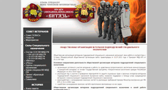 Desktop Screenshot of osn.bkb-vityaz.ru
